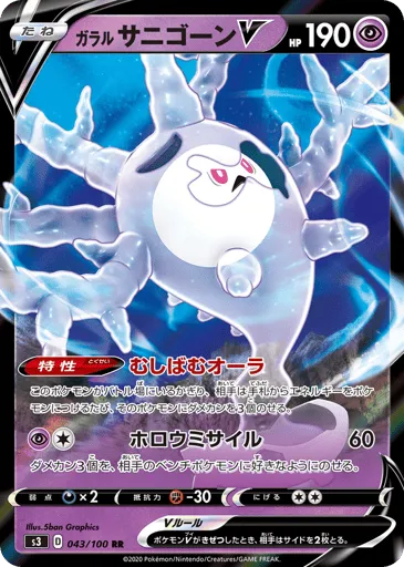 Galarian Cursola V 043/100 Infinity Zone