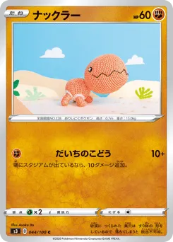 Trapinch 044/100 Infinity Zone