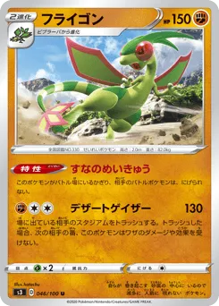 Flygon 046/100 Infinity Zone