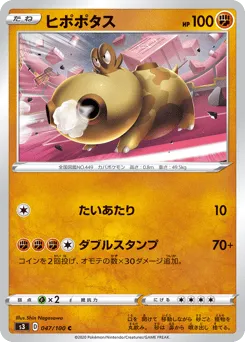 Hippopotas 047/100 Infinity Zone