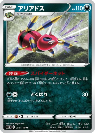 Ariados 052/100 Infinity Zone