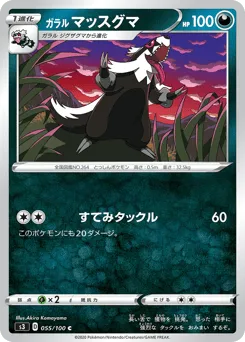 Galarian Linoone 055/100 Infinity Zone