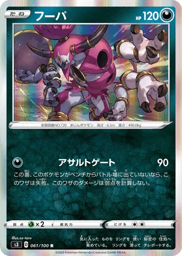 Hoopa 061/100 Infinity Zone