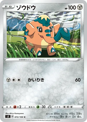 Cufant 072/100 Infinity Zone