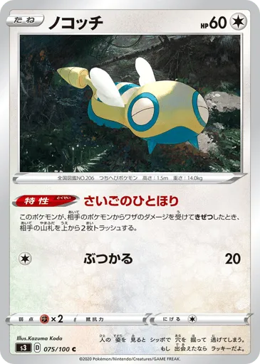 Dunsparce 075/100 Infinity Zone