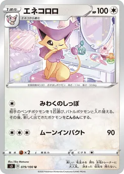 Delcatty 079/100 Infinity Zone