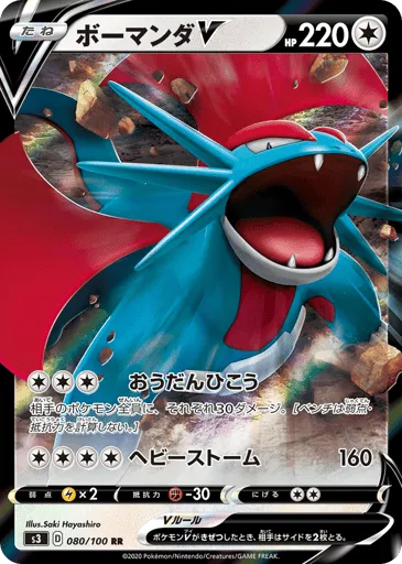 Salamence V 080/100 Infinity Zone