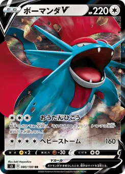 Salamence V 080/100 Infinity Zone