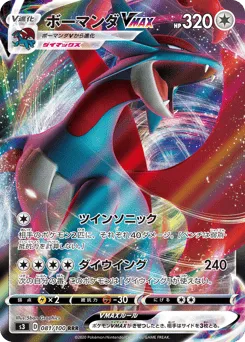 Salamence VMAX 081/100 Infinity Zone