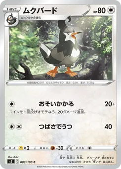 Staravia 083/100 Infinity Zone