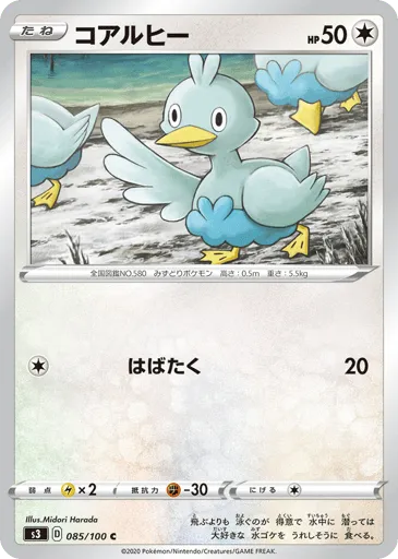 Ducklett 085/100 Infinity Zone