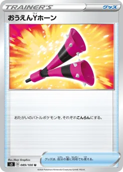 Yell Horn 089/100 Infinity Zone