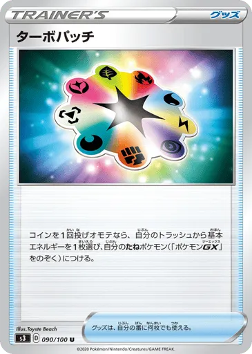 Turbo Patch 090/100 Infinity Zone