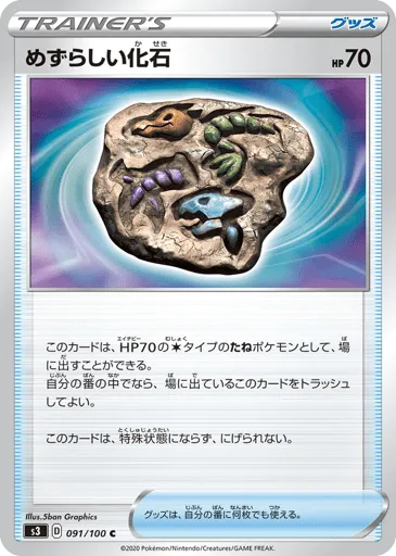 Rare Fossil 091/100 Infinity Zone