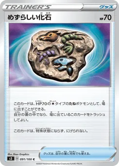 Rare Fossil 091/100 Infinity Zone