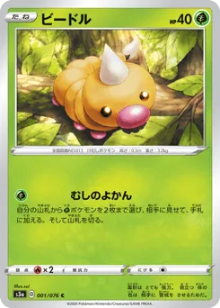Weedle 001/076 Legendary Heartbeat