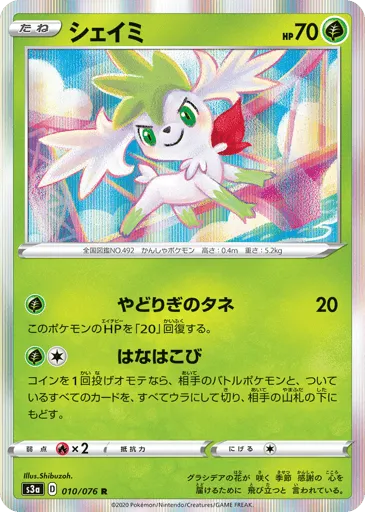 Shaymin 010/076 Legendary Heartbeat