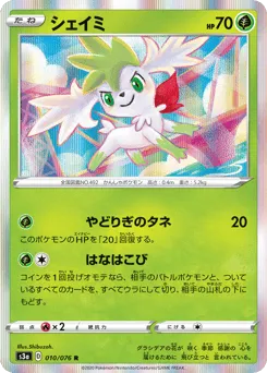 Shaymin 010/076 Legendary Heartbeat