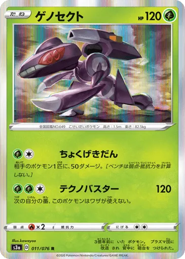 Genesect 011/076 Legendary Heartbeat