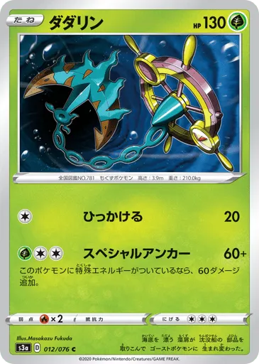 Dhelmise 012/076 Legendary Heartbeat