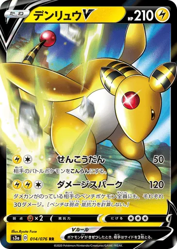Ampharos V 014/076 Legendary Heartbeat