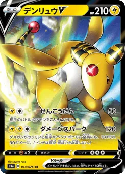Ampharos V 014/076 Legendary Heartbeat
