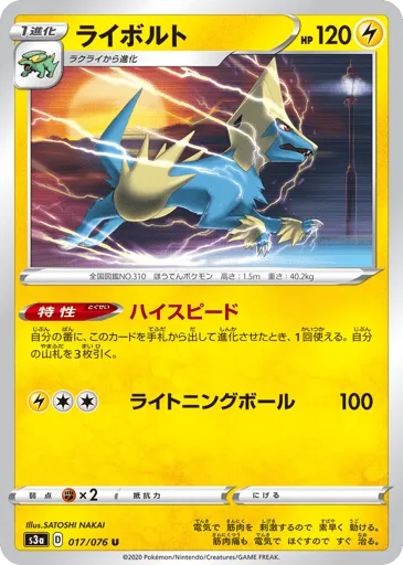Manectric 017/076 Legendary Heartbeat