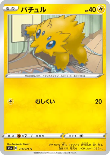Joltik 018/076 Legendary Heartbeat