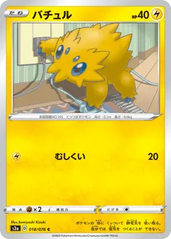 Joltik 018/076 Legendary Heartbeat