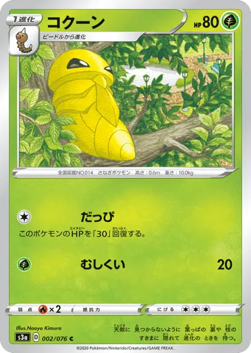 Kakuna 002/076 Legendary Heartbeat