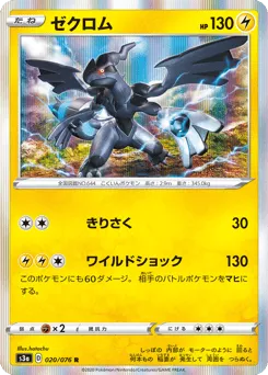 Zekrom 020/076 Legendary Heartbeat