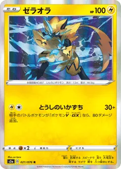 Zeraora 021/076 Legendary Heartbeat