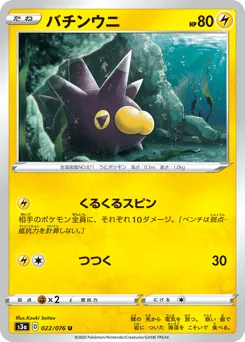 Pincurchin 022/076 Legendary Heartbeat
