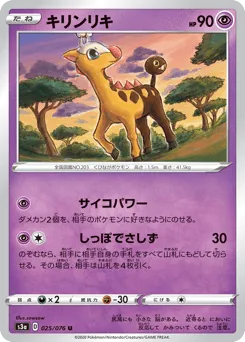 Girafarig 025/076 Legendary Heartbeat