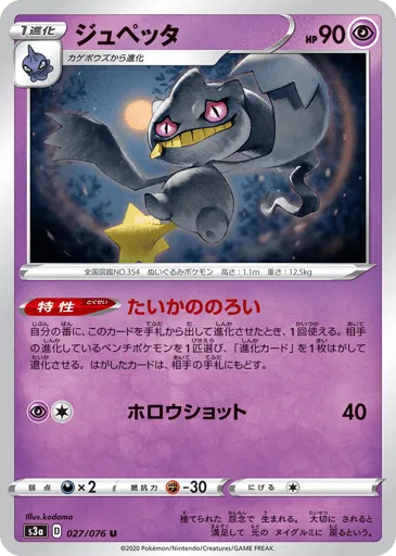 Banette 027/076 Legendary Heartbeat
