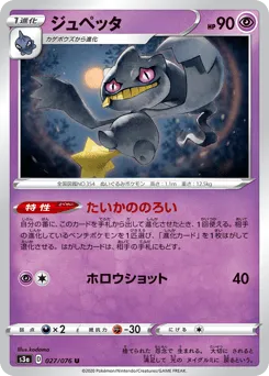 Banette 027/076 Legendary Heartbeat