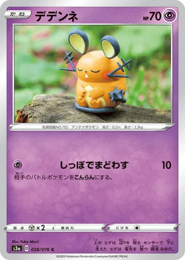 Dedenne 028/076 Legendary Heartbeat