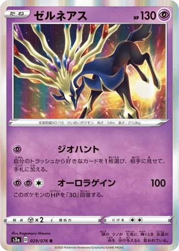 Xerneas 029/076 Legendary Heartbeat