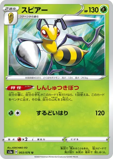Beedrill 003/076 Legendary Heartbeat