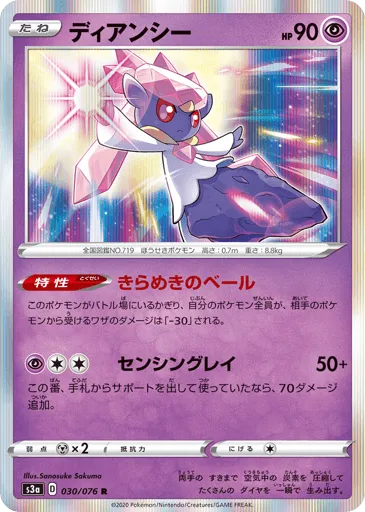 Diancie 030/076 Legendary Heartbeat