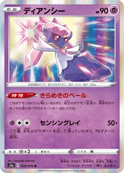 Diancie 030/076 Legendary Heartbeat