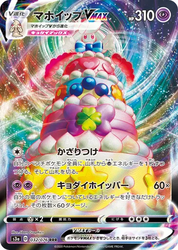 Alcremie VMAX 032/076 Legendary Heartbeat