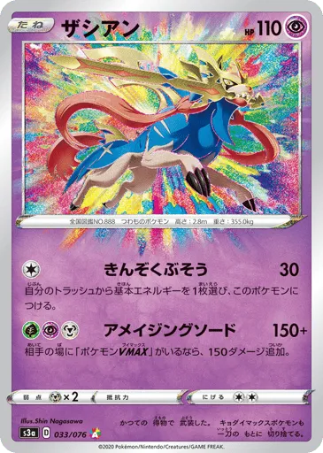 Zacian 033/076 Legendary Heartbeat