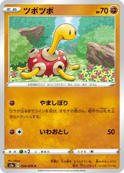 Shuckle 036/076 Legendary Heartbeat