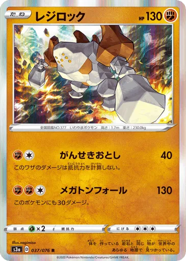 Regirock 037/076 Legendary Heartbeat