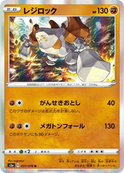 Regirock 037/076 Legendary Heartbeat