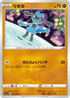 Riolu 038/076 Legendary Heartbeat
