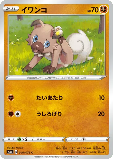 Rockruff 040/076 Legendary Heartbeat