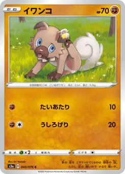 Rockruff 040/076 Legendary Heartbeat