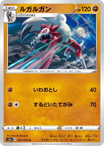 Lycanroc 041/076 Legendary Heartbeat